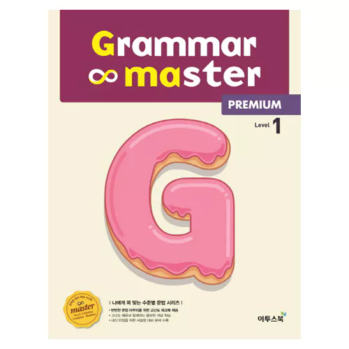 Grammar Master Premium 1 Student&#039;s Book (2017)