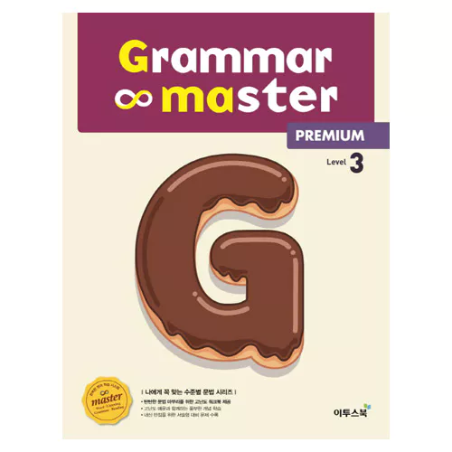 Grammar Master Premium 3 Student&#039;s Book (2017)