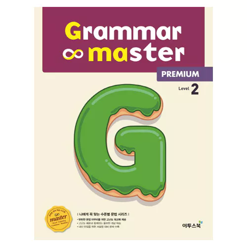 Grammar Master Premium 2 Student&#039;s Book (2017)