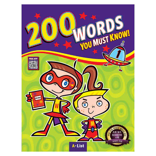 200 Words You Must Know! 1 Student&#039;s Book with App