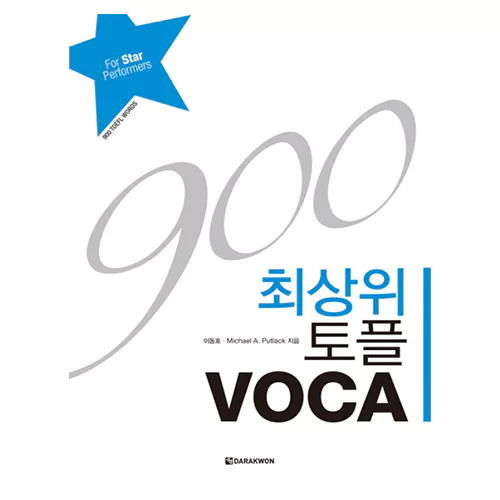 900 최상위 토플 TOEFL Voca