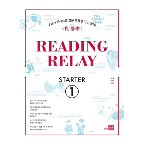 Reading Relay STARTER 1 (2018)