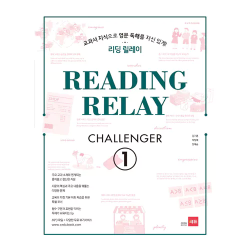 Reading Relay Challenger 1 (2018)
