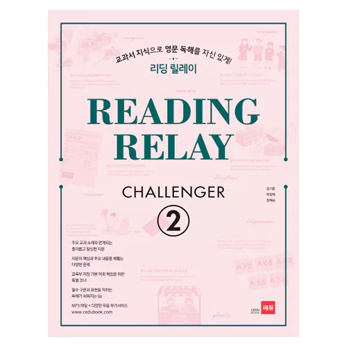 Reading Relay Challenger 2 (2018)