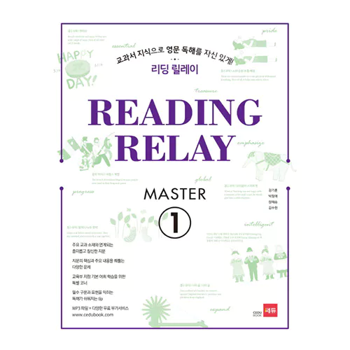 Reading Relay Master 1 (2018)
