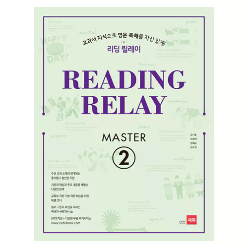 Reading Relay Master 2 (2018)
