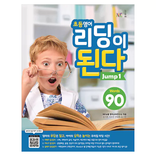 초등영어 리딩이 된다 Jump 1 Student&#039;s Book (2019)(100 Words)