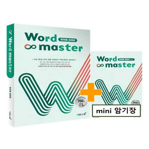 Word Master 하이퍼 2000 (2022)