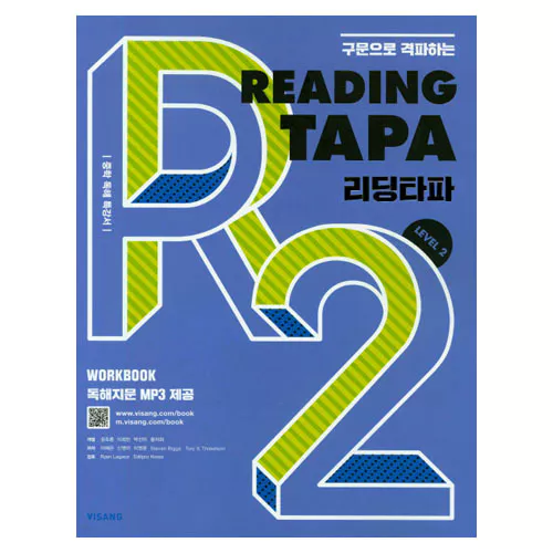 Reading TAPA 리딩타파 Level 2 (2017)