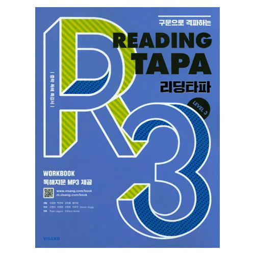 Reading TAPA 리딩타파 Level 3 (2017)