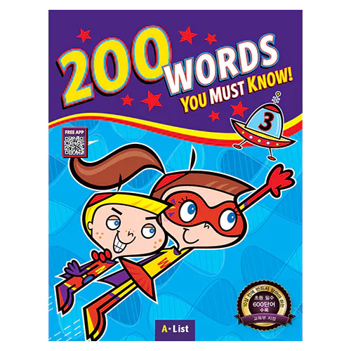 200 Words You Must Know! 3 Student&#039;s Book with App