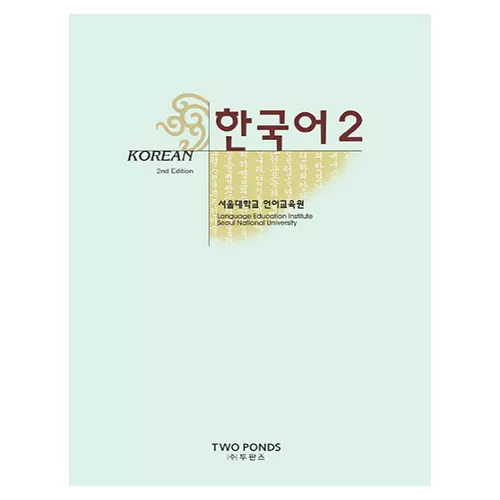 한국어 Korean 2 Student&#039;s Book (2nd Edition)