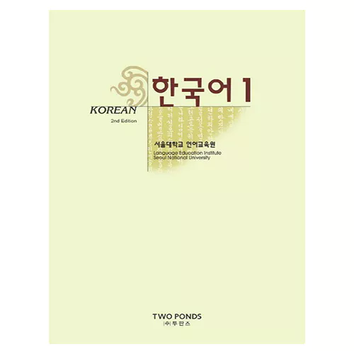 한국어 Korean 1 Student&#039;s Book (2nd Edition)