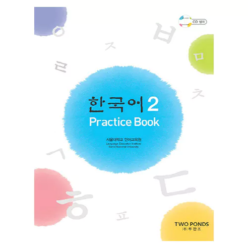 한국어 Korean 2 Practice Book