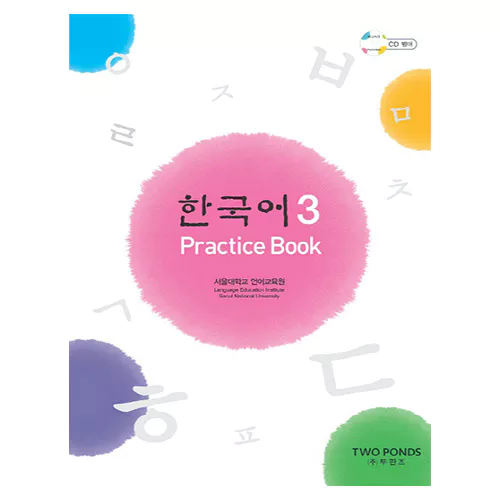 한국어 Korean 3 Practice Book
