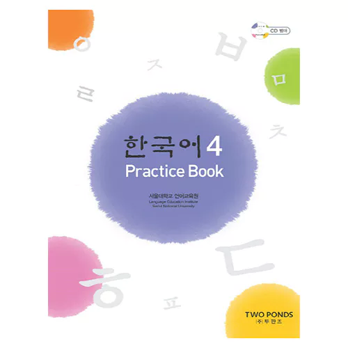 한국어 Korean 4 Practice Book