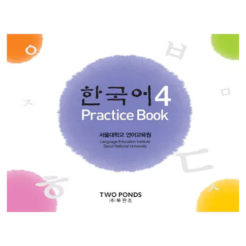 한국어 Korean 4 Practice Book CD(1)
