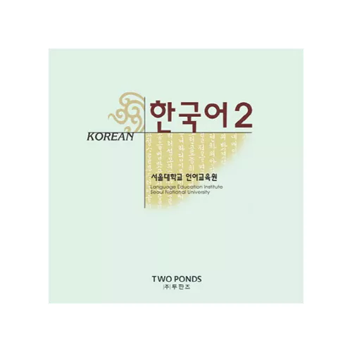 한국어 Korean 2 Student&#039;s Book CD(2) (2nd Edition)