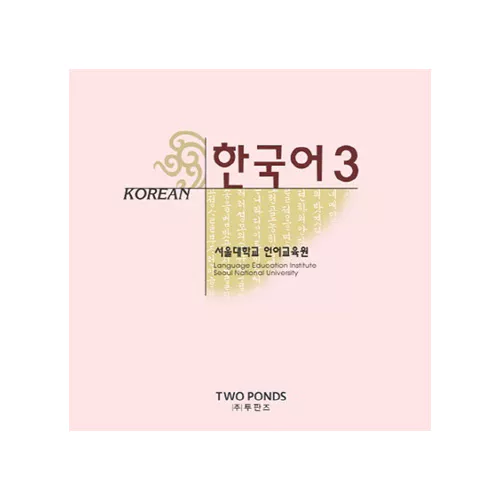한국어 Korean 3 Student&#039;s Book CD(2) (2nd Edition)