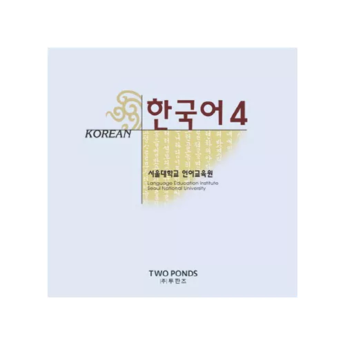 한국어 Korean 4 Student&#039;s Book CD(2) (2nd Edition)