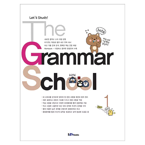 The Grammar School 1 중학 Student&#039;s Book with Workbook