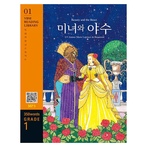 New YBM Reading Library 1-01 / Beauty and the Beast (미녀와 야수)