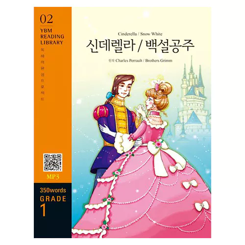 New YBM Reading Library 1-02 / Cinderella / Snow White (신데렐라 / 백설공주)