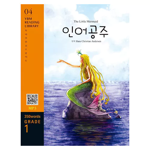 New YBM Reading Library 1-04 / The Little Mermaid (인어공주)