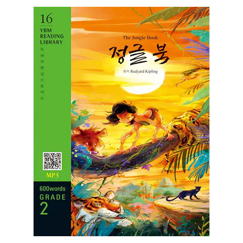 New YBM Reading Library 2-16 / The Jungle Book (정글 북)