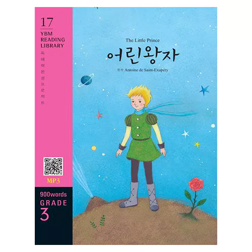 New YBM Reading Library 3-17 / The Little Prince (어린 왕자)