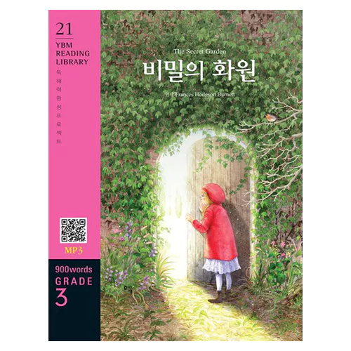 New YBM Reading Library 3-21 / The Secret Garden (비밀의 화원)