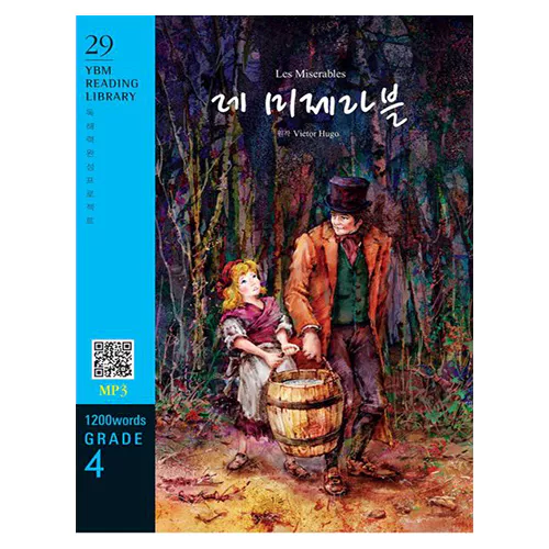 New YBM Reading Library 4-29 / Les Miserables (레 미제라블)