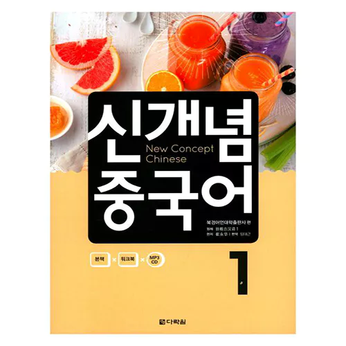 신개념 중국어 1 Student&#039;s Book with Workbook with MP3 CD(1)