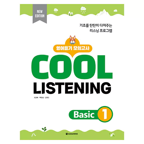 Cool Listening Basic 1 영어듣기 모의고사 Student&#039;s Book with Answer Key (2022)