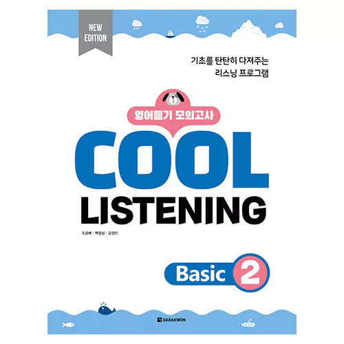 Cool Listening Basic 2 영어듣기 모의고사 Student&#039;s Book with Answer Key (2022)