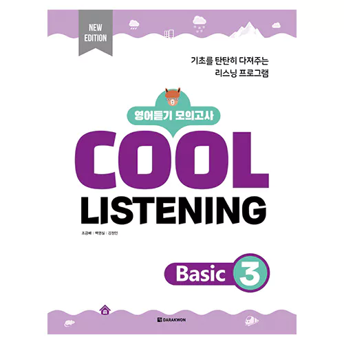 Cool Listening Basic 3 영어듣기 모의고사 Student&#039;s Book with Answer Key (2022)