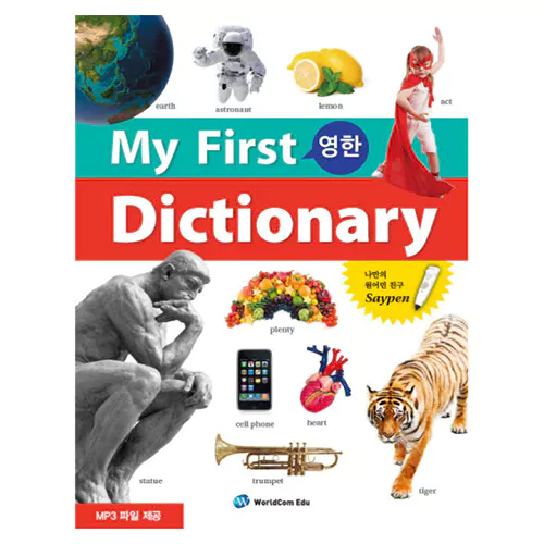 My First Dictionary 영한