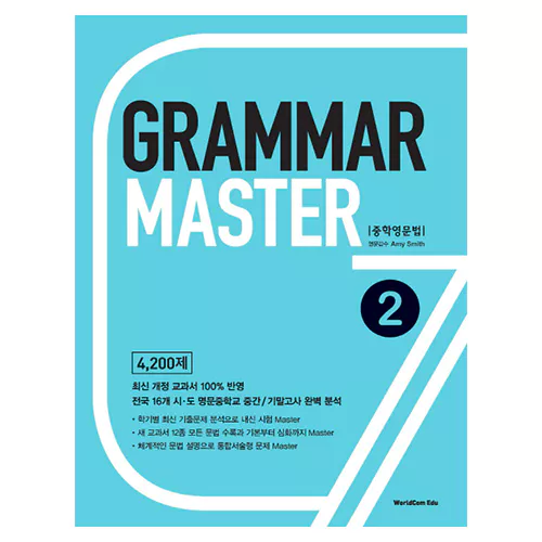 Grammar Master 중학영문법 2 Student&#039;s Book with Answer Key