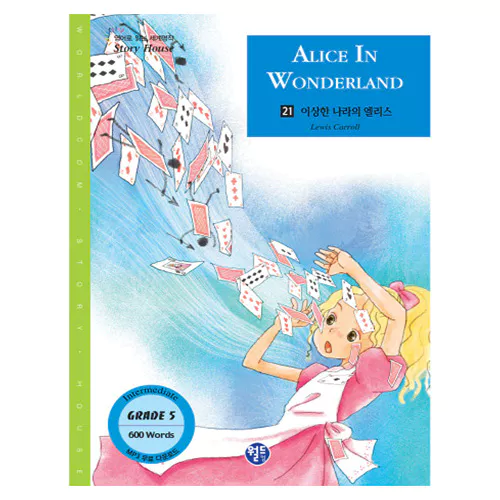 영어로 읽는 세계명작 STORY HOUSE 21 / 이상한 나라의 앨리스, ALICE IN WONDERLAND