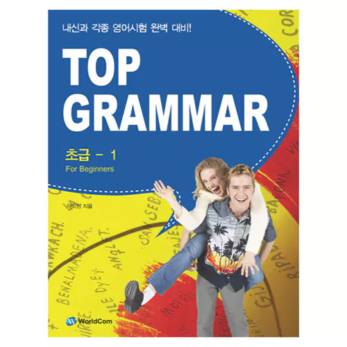 Top Grammar 초급1 Student&#039;s Book with Workbook