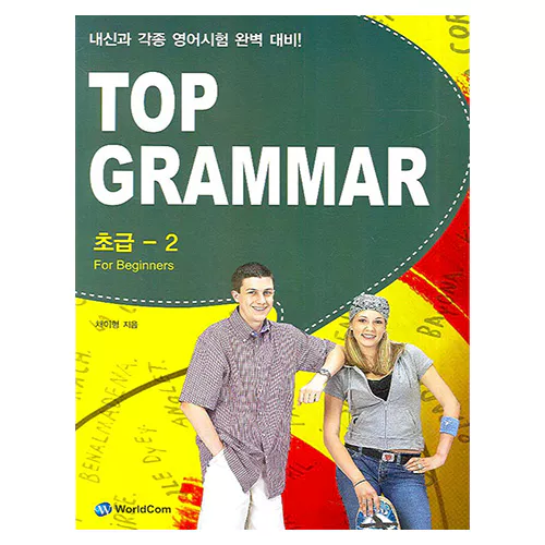 Top Grammar 초급2 Student&#039;s Book with Workbook