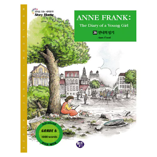 영어로 읽는 세계명작 STORY HOUSE 36 / 안네의 일기, ANNE FRANK: The Diary of a Young Girl