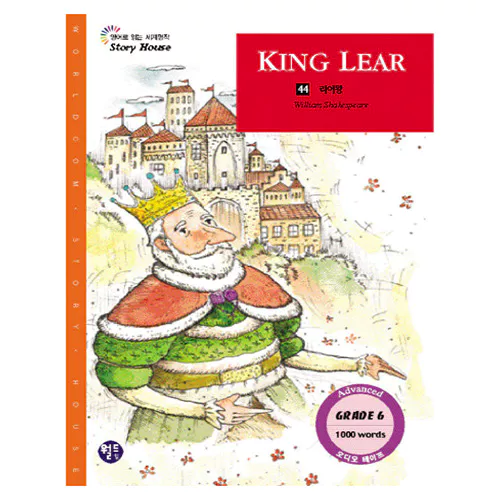 영어로 읽는 세계명작 STORY HOUSE 44 / 리어왕, KING LEAR