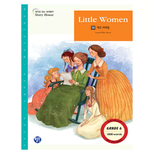 영어로 읽는 세계명작 STORY HOUSE 50 / 작은 아씨들, Little Women