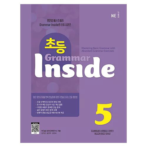 초등 Grammar Inside 5 Student&#039;s Book with Workbook (2022)