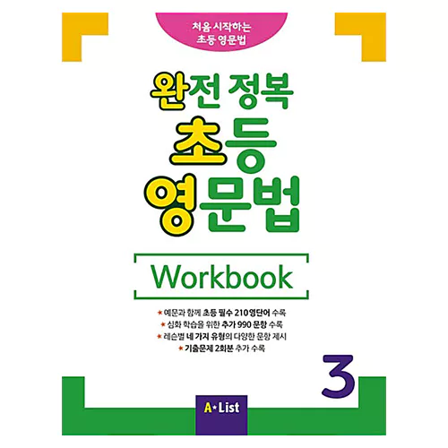 완전 정복 초등 영문법 3 Workbook