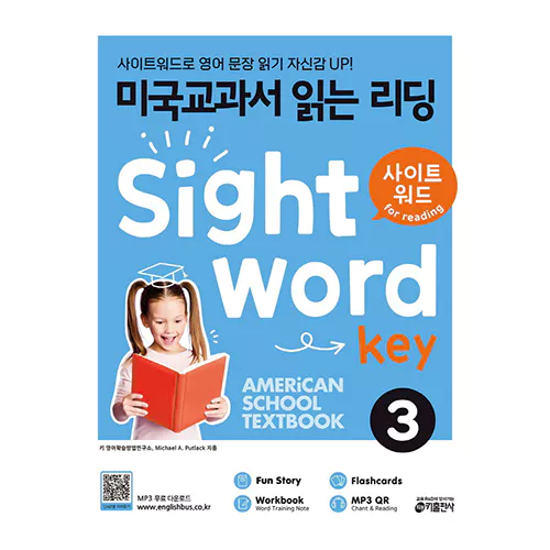 미국교과서 읽는 리딩 Sight Word Key 3