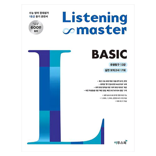 Listening Master Basic