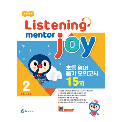 Longman Listening Mentor Joy 2 초등 영어 듣기 모의고사 15회 (2022)