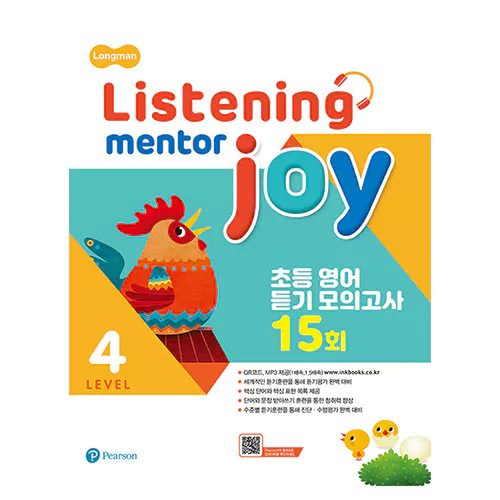 Longman Listening Mentor Joy 4 초등 영어 듣기 모의고사 15회 (2022)